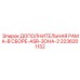 Дополнительная рама зоны ASR-2 артикул 2236201152 производства Epiroc