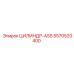 5570520400 ЦИЛИНДР-ASS Epiroc