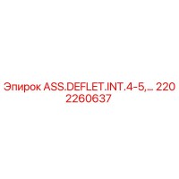2202260637 ASS.DEFLET.INT.4-5 - Epiroc