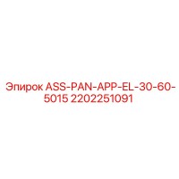 2202251091 ASS-PAN-APP-EL-30-60-5015 Epiroc