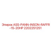 2202251251 ASS-PANN-INSON-RAFFR-15-20HP Epiroc