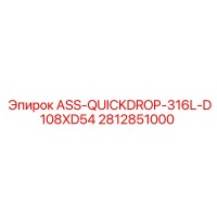 2812851000 ASS-QUICKDROP-316L-D108XD54 - Epiroc