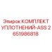 2651986818 КОМПЛЕКТ УПЛОТНЕНИЙ-ASS от Epiroc