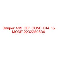 2202250689 ASS-SEP-COND-D14-15-MODIF Epiroc