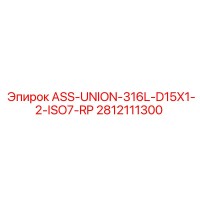 2812111300 ASS-UNION-316L-D15X1-2-ISO7-RP Epiroc