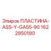 1622850180 ПЛАСТИНА-ASS-Y-GA55-90 Epiroc