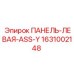 1631002148 ПАНЕЛЬ-ЛЕВАЯ-ASS-Y Epiroc
