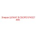 574327455 Шланг в сборе Epiroc