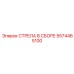 5574465100 СТРЕЛА В СБОРЕ Epiroc