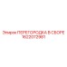 1622072981 ПЕРЕГОРОДКА В СБОРЕ Epiroc