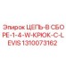 Сборная цепь 1310073162 для техники Epiroc