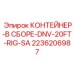 2236206987 CONTAINER-ASSEMBLED-DNV-20FT-RIG-SA Epiroc