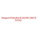 2657457103 КРЫШКА В СБОРЕ Epiroc