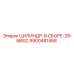 9900481468 ЦИЛИНДР-В СБОРЕ-2R-M652 Epiroc