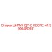 9900480931 ЦИЛИНДР-В СБОРЕ-4R (Epiroc)