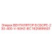 1625895501 ВЕНТИЛЯТОР В СБОРЕ-230-400-V-50HZ-IEC Epiroc