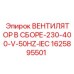 1625895501 ВЕНТИЛЯТОР В СБОРЕ-230-400-V-50HZ-IEC Epiroc