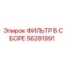 56281991 ФИЛЬТР В СБОРЕ Epiroc