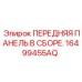 Сборная панель управления Epiroc артикул 16499455AQ