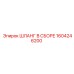 1604246200 ШЛАНГ В СБОРЕ Epiroc