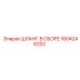 1604246202 ШЛАНГ В СБОРЕ Epiroc