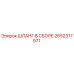 2652317971 ШЛАНГ В СБОРЕ Epiroc