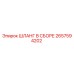 2657594202 ШЛАНГ В СБОРЕ Epiroc