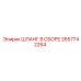 2657742264 ШЛАНГ В СБОРЕ Epiroc