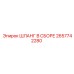 2657742280 ШЛАНГ В СБОРЕ Epiroc