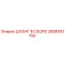 2658160755 ШЛАНГ В СБОРЕ Epiroc