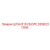 2658231358 ШЛАНГ В СБОРЕ Epiroc