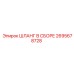 2695678728 ШЛАНГ В СБОРЕ Epiroc