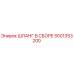 5501353200 ШЛАНГ В СБОРЕ Epiroc
