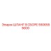 5506555600 ШЛАНГ В СБОРЕ Epiroc