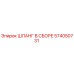 574050731 ШЛАНГ В СБОРЕ Epiroc