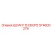 574600279 Assembled Hose Epiroc