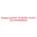 4700482825 ШЛАНГ-В СБОРЕ-CC102-122 Epiroc