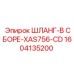1604135200 ШЛАНГ-В СБОРЕ-XAS756-CD Epiroc