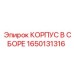 1650131316 КОРПУС В СБОРЕ Epiroc