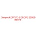 2656986979 КОРПУС-В СБОРЕ Epiroc