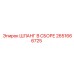 2651666725 ШЛАНГ В СБОРЕ Epiroc