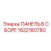 Комплектная сборочная панель для гидросистем Epiroc артикул 1622180780
