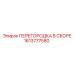 1613777580 ПЕРЕГОРОДКА В СБОРЕ Epiroc