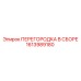 1613989180 ПЕРЕГОРОДКА В СБОРЕ Эпирок