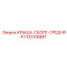 1310108881 КРЫША-СБОРЕ-СРЕДНЯЯ Epiroc