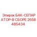 Комплектный бак-сепаратор 2658485434 для буровых установок Epiroc