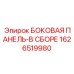 1626519980 БОКОВАЯ ПАНЕЛЬ-В СБОРЕ Epiroc