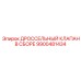9900481434 ДРОССЕЛЬНЫЙ КЛАПАН В СБОРЕ Epiroc