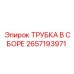 Complete Hydraulic Tube Assembly Epiroc 2657193971