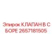 Готовый клапанный блок артикул 2657181505 производитель Epiroc